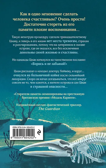 Стиратели памяти - фото 2