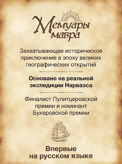 Мемуары мавра - фото 5