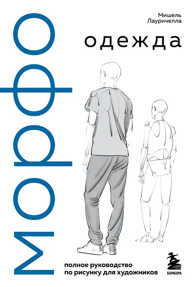 МОРФО. Одежда - фото 1