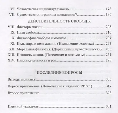 Истина и наука. Философия свободы - фото 3