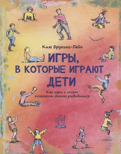Игры, в которые играют дети: как игры и спорт помогают детям развиваться - фото 1