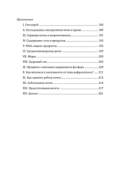 Необыкновенные способности почки. Как сберечь здоровье важнейших органов надолго - фото 4