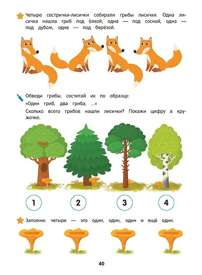 Занимательная математика. 4-5 лет - фото 5