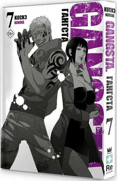 Гангста. Том 7 (Бандитос / Gangsta). Манга - фото 3