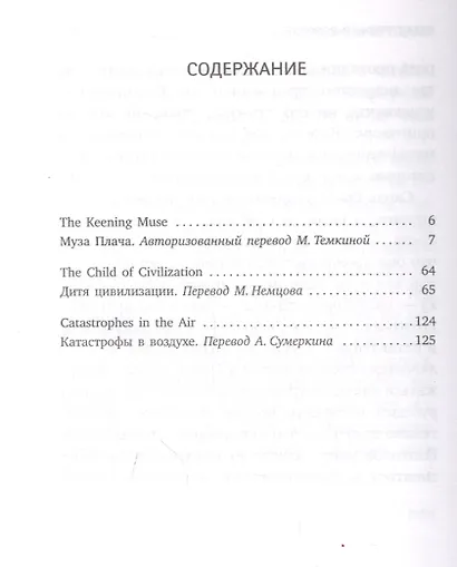 О русской литературе. Essays on Russian Literature. Избранные эссе - фото 2