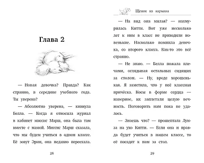 Щенок из кармана ( выпуск 5) - фото 5