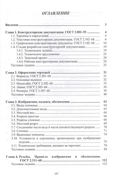 Инженерная графика - фото 2