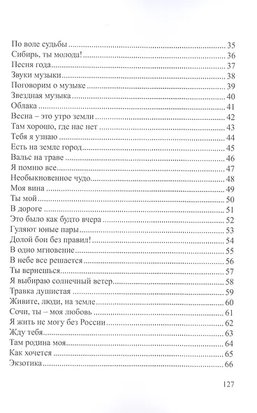 Песни – струны моей души: Сборник стихов - фото 3