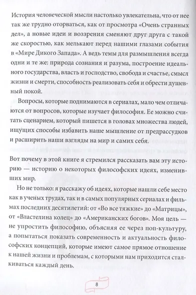 Спиноза и попкорн. Разбираемся в философии за просмотром любимых фильмов и сериалов - фото 7