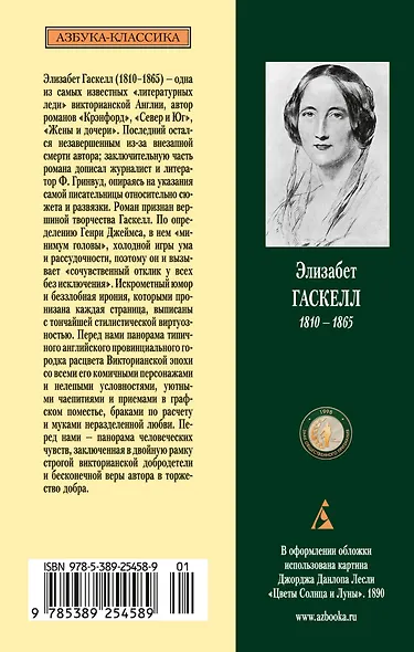 Жены и дочери - фото 2