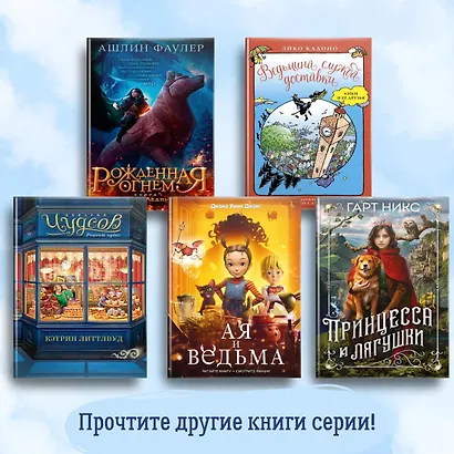 Ая и ведьма - фото 4