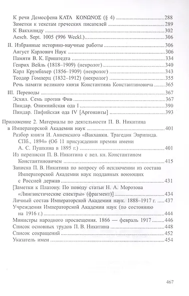 Вице-президент Императорской Академии наук П. В. Никитин - фото 4