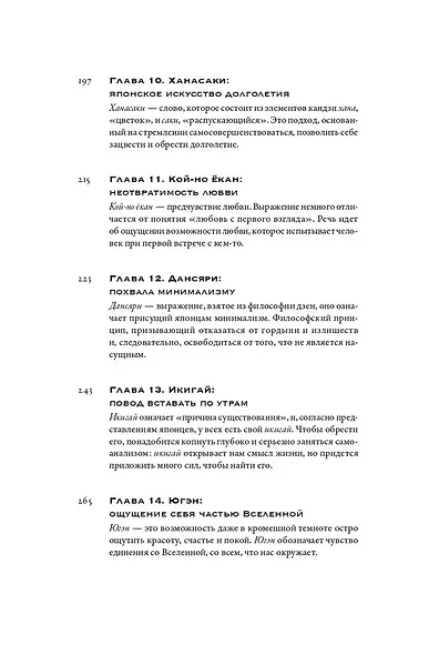 Путешествие на восходе солнца. 15 японских концепций жизни - фото 5