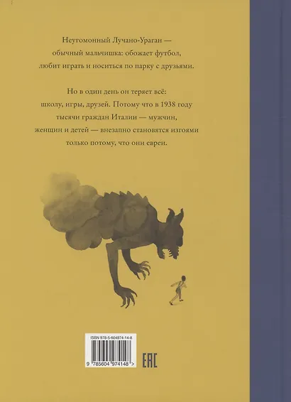 Лучано-Ураган - фото 2