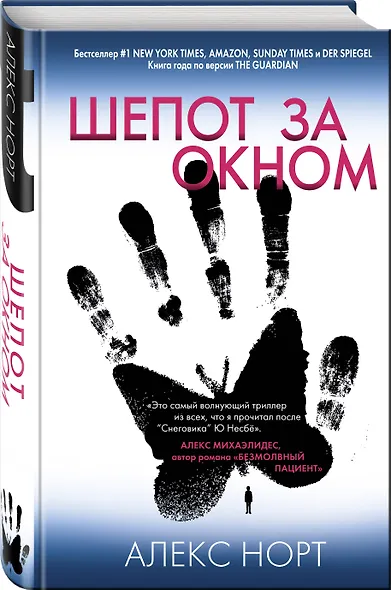 Шепот за окном - фото 3