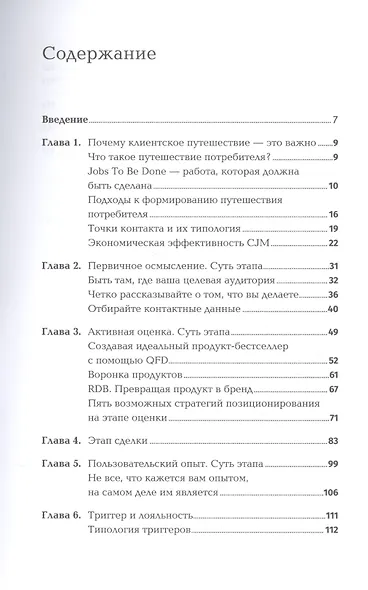 Маршрут построен! Применение карт путешествия потребителя для повышения продаж и лояльности - фото 2