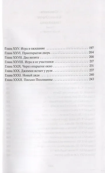 Портер. Поллианна (рус. и англ. яз) - фото 3