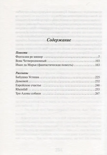 Три Адовы собаки - фото 2