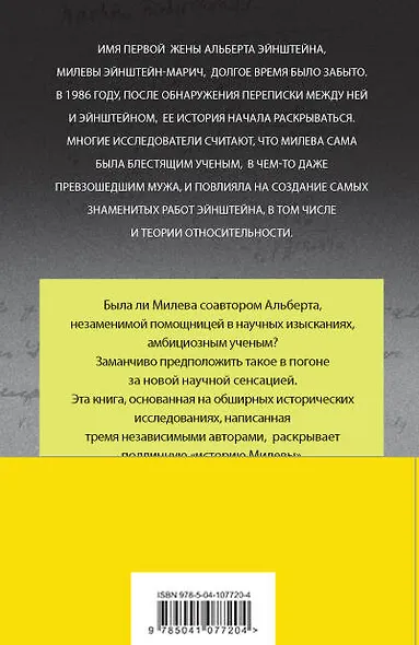В тени Эйнштейна: подлинная история жены гения. Впервые на русском биография и судьба Милевы Марич - фото 2