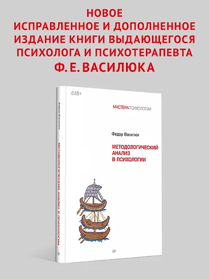 Методологический анализ в психологии - фото 4