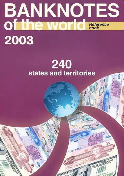 Банкноты стран мира Каталог-справочник 2003 240 стран и территорий - фото 1