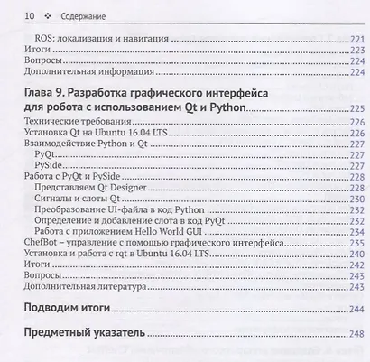 Изучение робототехники с помощью Python - фото 6