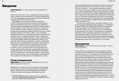 Главное в истории современного искусства. Ключевые работы, темы, направления, техники - фото 4