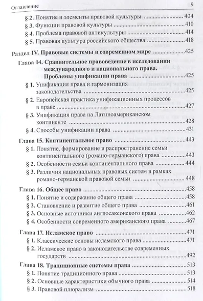 Проблемы теории государства и права: Учебник - фото 5