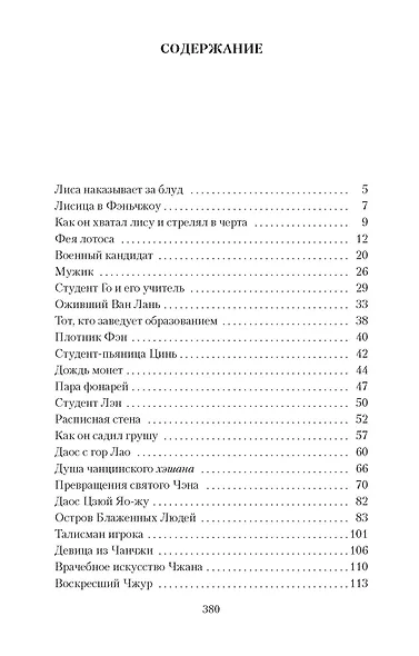 Лисьи чары - фото 7