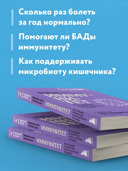 Иммунитет. Все о нашем супероргане, работа которого не видна - фото 6