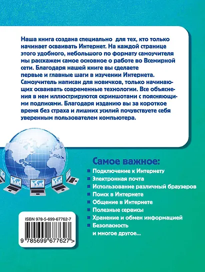 Простой и понятный самоучитель Интернета - фото 2