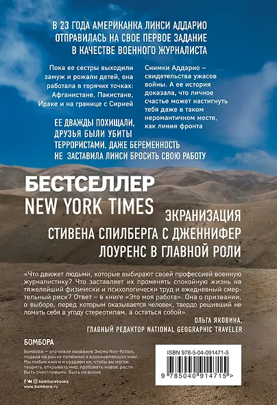 Это моя работа. Любовь, жизнь и война сквозь объектив фотокамеры - фото 2