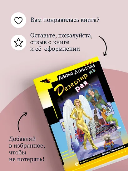 Дезертир из рая - фото 9