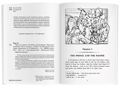 Принц и нищий/The Prince and the Pauper. Домашнее чтение с заданиями по ФГОС. Английский клуб - фото 5