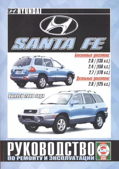 Hyundai Santa Fe  с 2000г. - фото 1