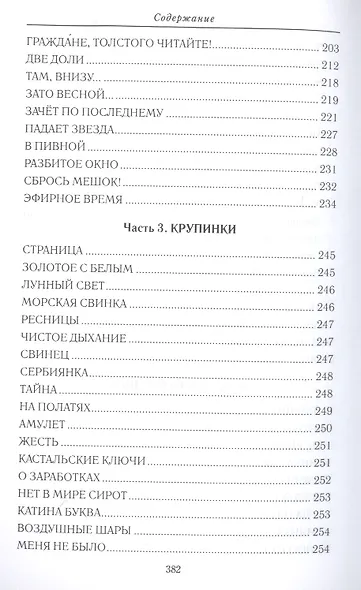 Эфирное время - фото 4