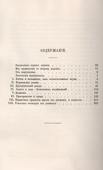 Логические исследования. Часть 1. Формальная Логика. Диалектический метод. Философские категории движения, пространства и времени - фото 2