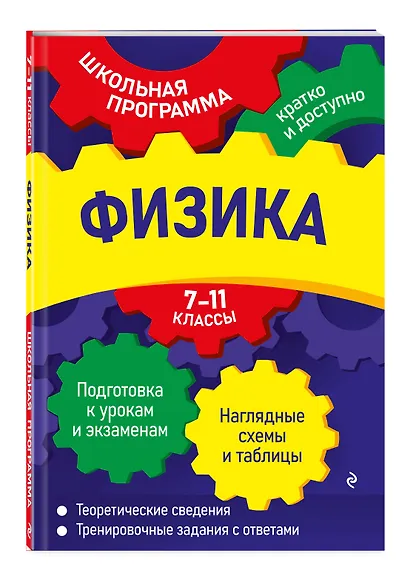 Физика: 7-11 классы - фото 3