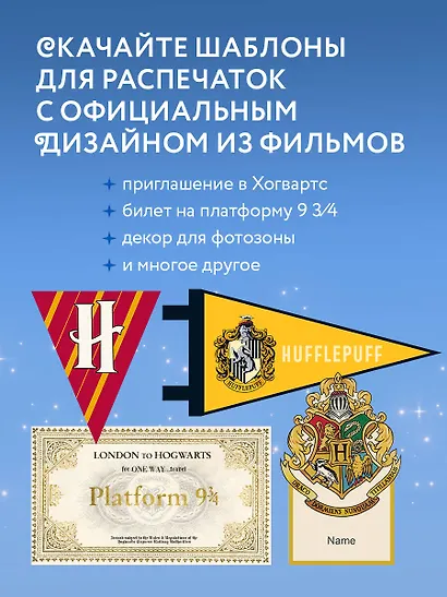 Гарри Поттер. Праздники и пиршества. Официальная книга по мотивам любимой киновселенной. - фото 7