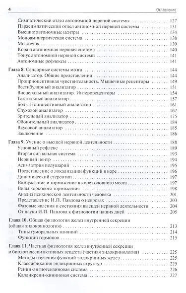 Нормальная физиология : учебник - фото 3