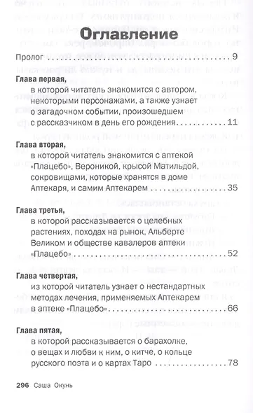 Ученик аптекаря - фото 2