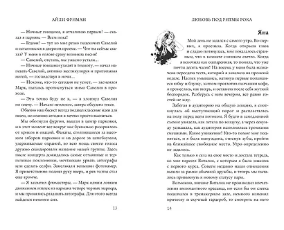 Любовь под ритмы рока - фото 8