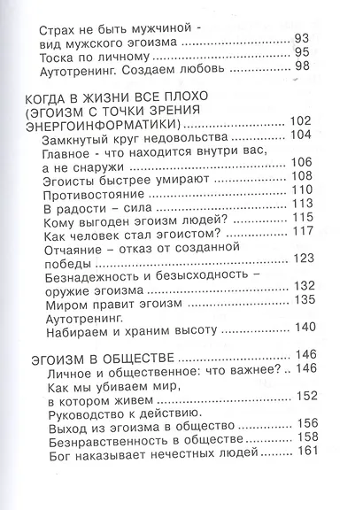Живи без эгоизма (серия «Практическое руководство») - фото 4