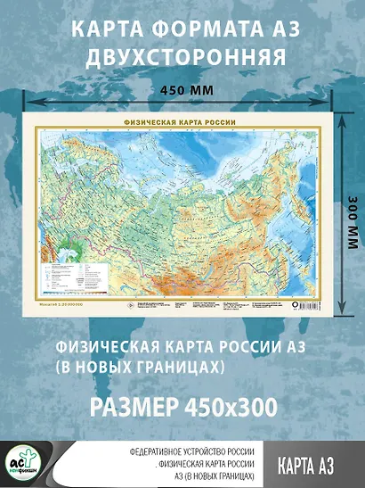 Федеративное устройство России. Физическая карта России А3 (в новых границах) - фото 3