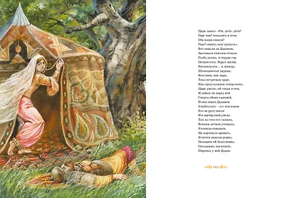 Большая книга стихов и сказок - фото 9