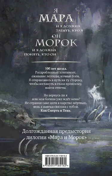 Комплект Мара и Морок: трилогия+шоппер "Лучше бы я сейчас читал, а не вот это вот всё..." - фото 2