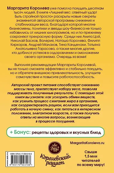 Лишний вес: ответный удар! Быть стройной просто - фото 2