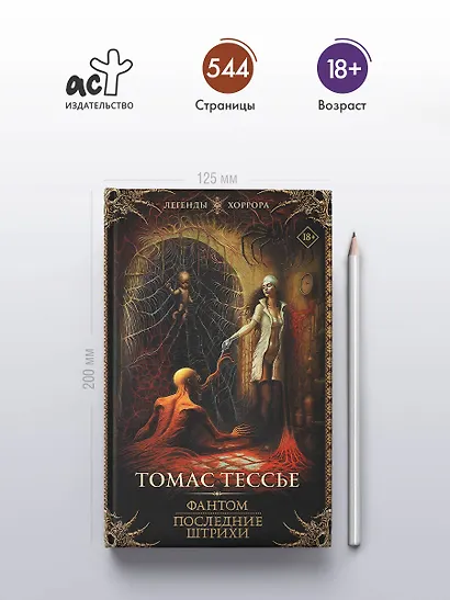 Фантом. Последние штрихи - фото 5