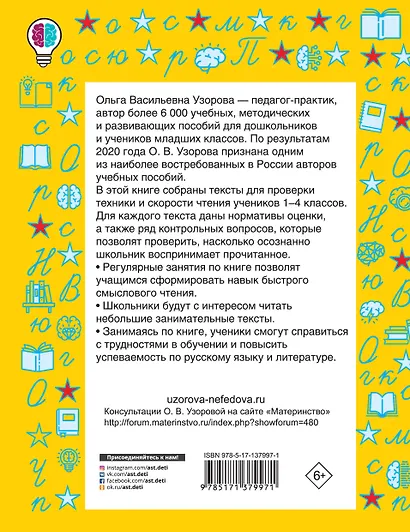 Проверяем технику чтения. 1-4 классы - фото 2