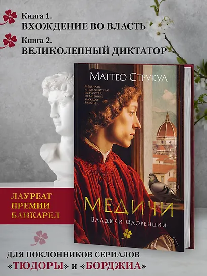 Медичи. Владыки Флоренции - фото 5